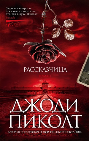 Рассказчица (мягк/обл.)