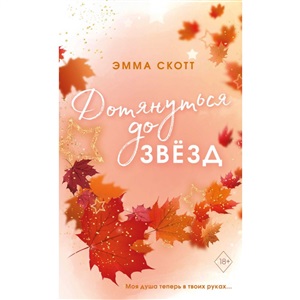 Влюбленные сердца. Дотянуться до звёзд (#1) (обрез с цветным узором)