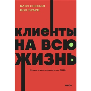 Клиенты на всю жизнь. NEON Pocketbooks