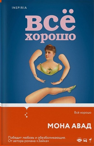 Все хорошо