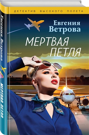 Мертвая петля