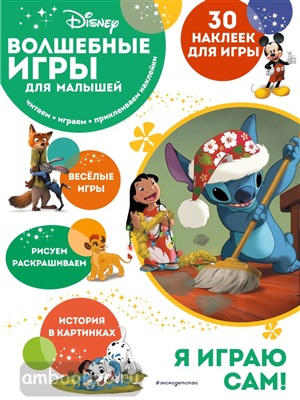 Волшебные игры для малышей. Лиловая