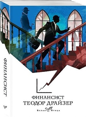 Финансист