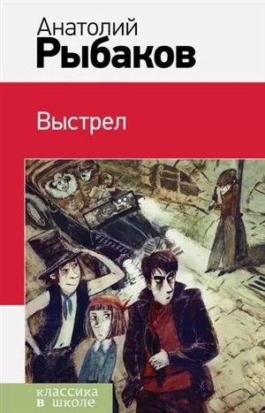 Выстрел (с иллюстрациями А. Храмцова)