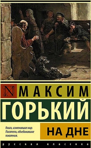 На дне