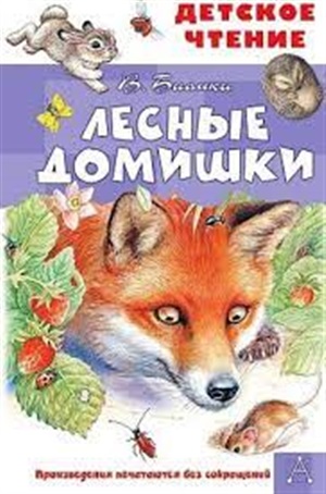 Лесные домишки