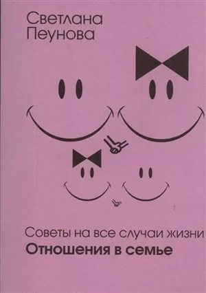 Отношения в семье