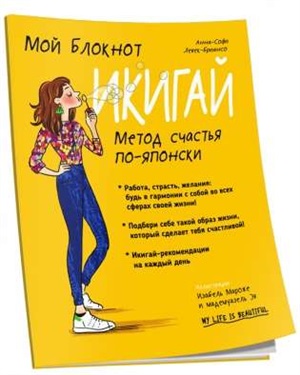 Икигай