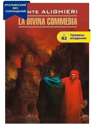 La Divina Commedia