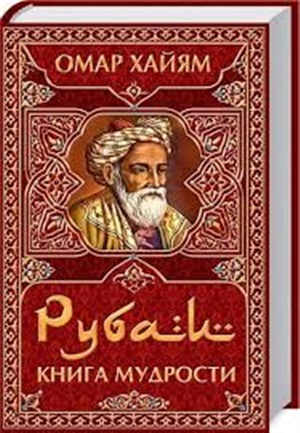 Рубаи