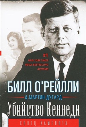 Убийство кеннеди