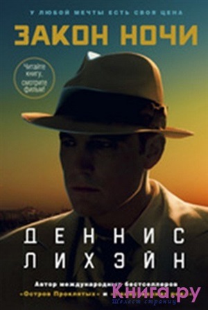 Закон ночи (кинообложка)