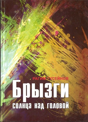 Брызги