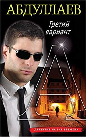 Третий вариант