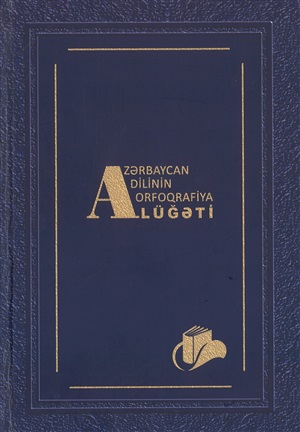 Azərbaycan dilinin orfoqrafiya lüğəti