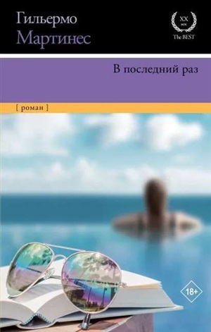 В последний раз