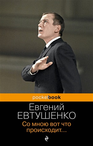 Со мною вот что происходит...