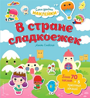 В стране сладкоежек. Самые душевные наклейки в мире