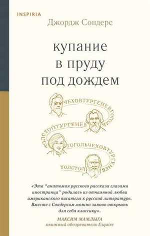 Купание в пруду под дождем