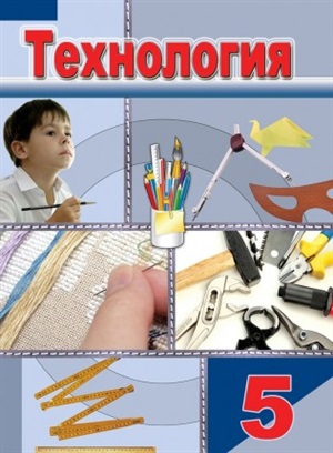 Texnologiya 5 Rus