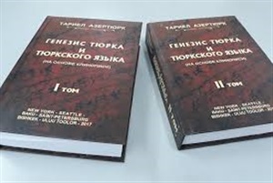 Генезис Тюрка и Тюрккого языка (на основе клинописи) 1 том