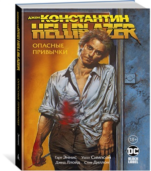 Джон Константин. Hellblazer. Опасные привычки