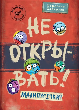 Не открывать! Малипусечки! (#7)