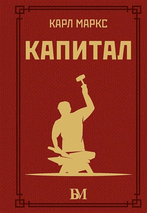 Капитал