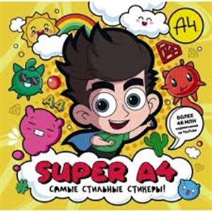 Super A4. Самые стильные стикеры!