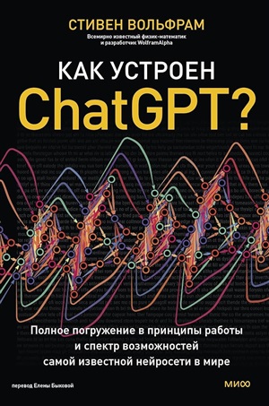 Как устроен ChatGPT? Полное погружение в принципы работы и спектр возможностей самой известной нейросети в мире