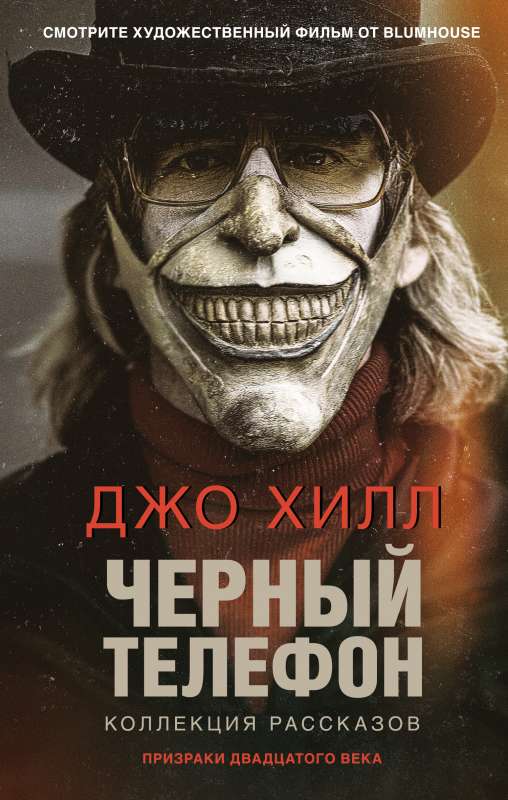 Черный телефон (кинообложка)