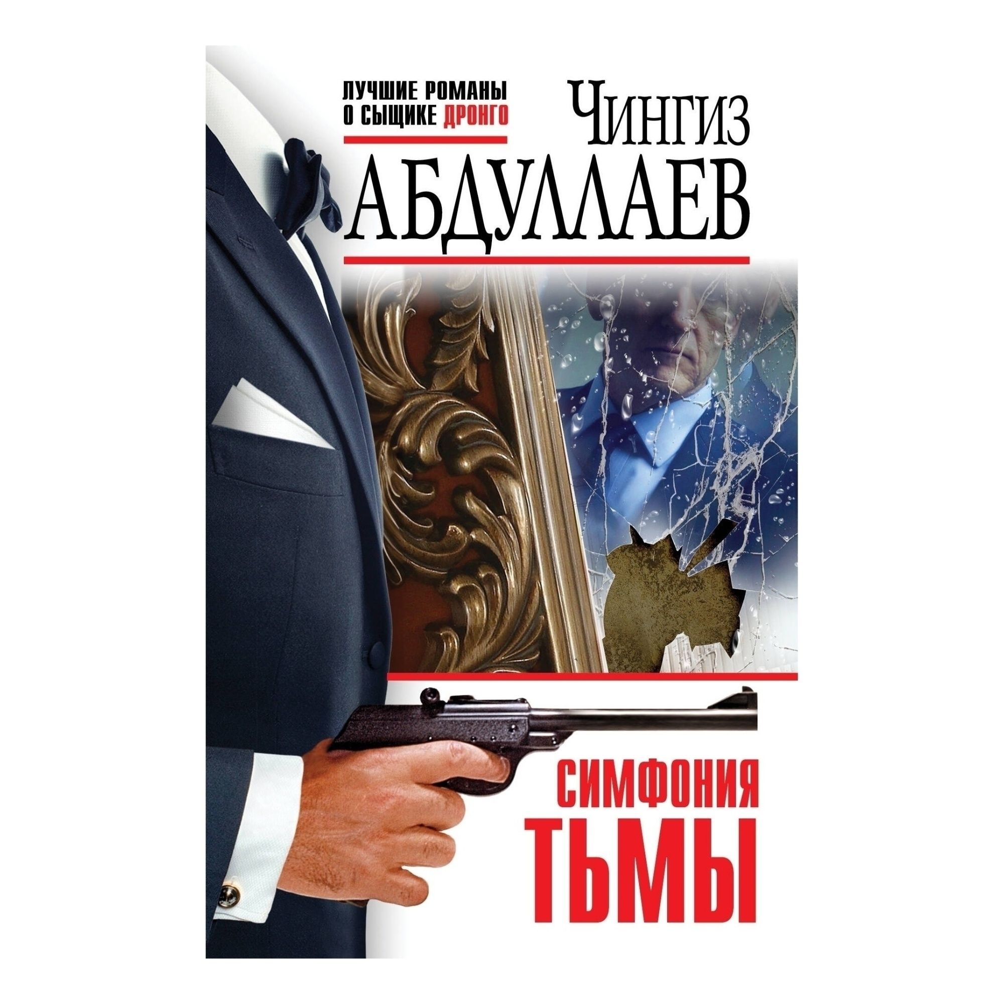 Симфония тьмы