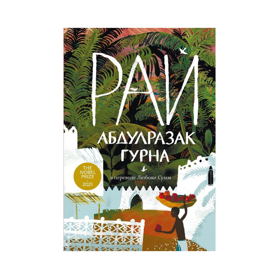 Рай