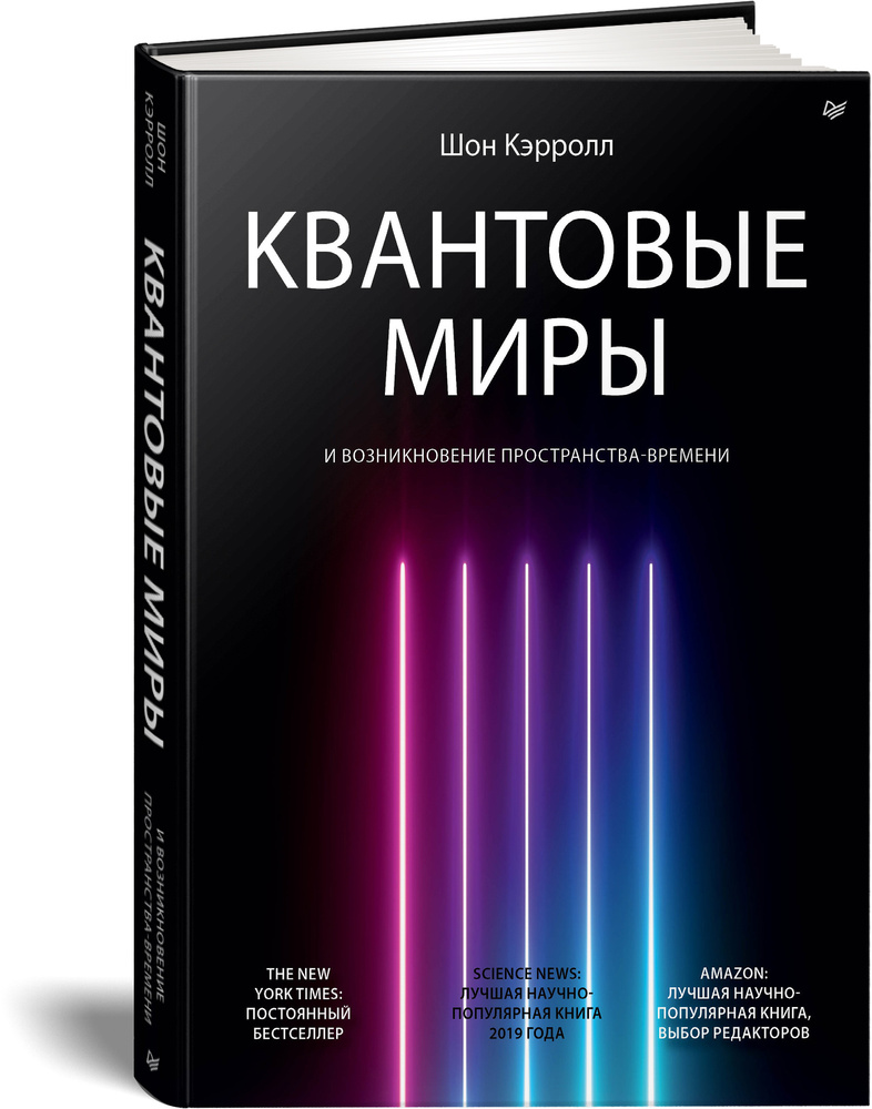 Квантовые миры и возникновение пространства-времени