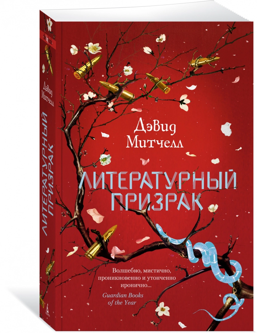Литературный призрак