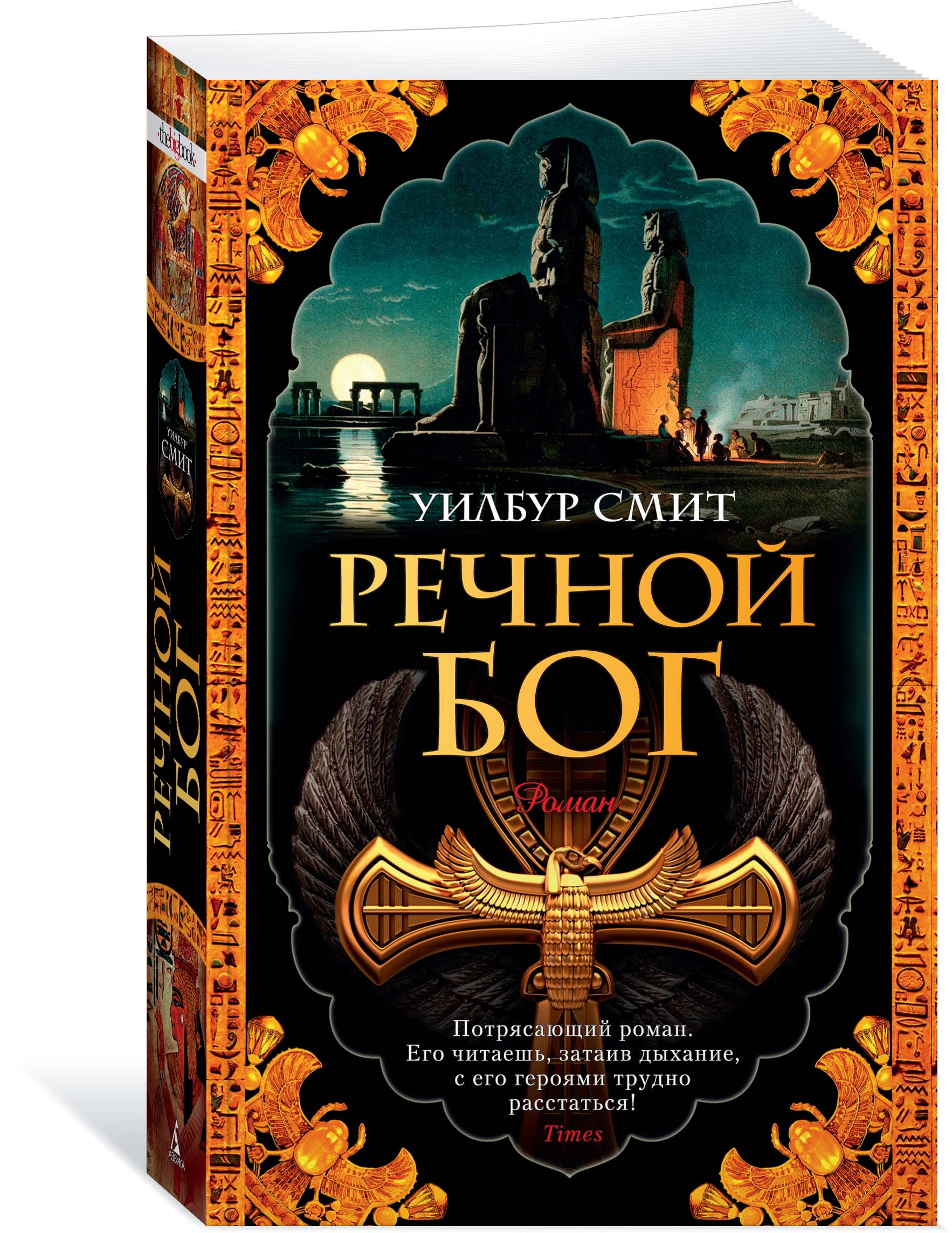 Речной бог
