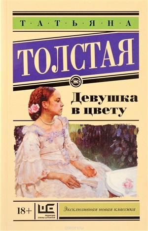 Девушка в цвету