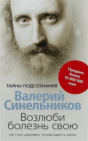 Возлюби болезнь свою