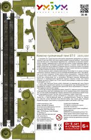 Tank BT-5