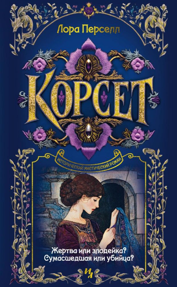Корсет