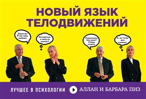 Новый язык телодвижениЙ