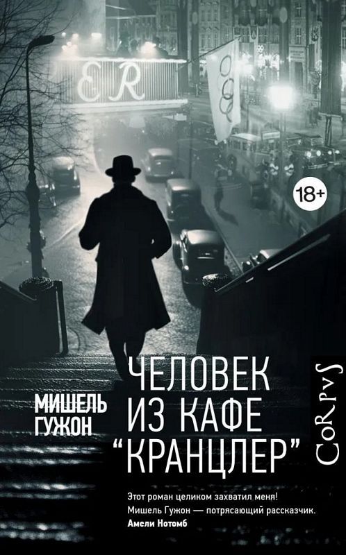 Человек из кафе 