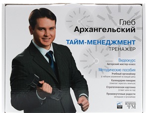 DVD Таймменеджмент. Тренажер