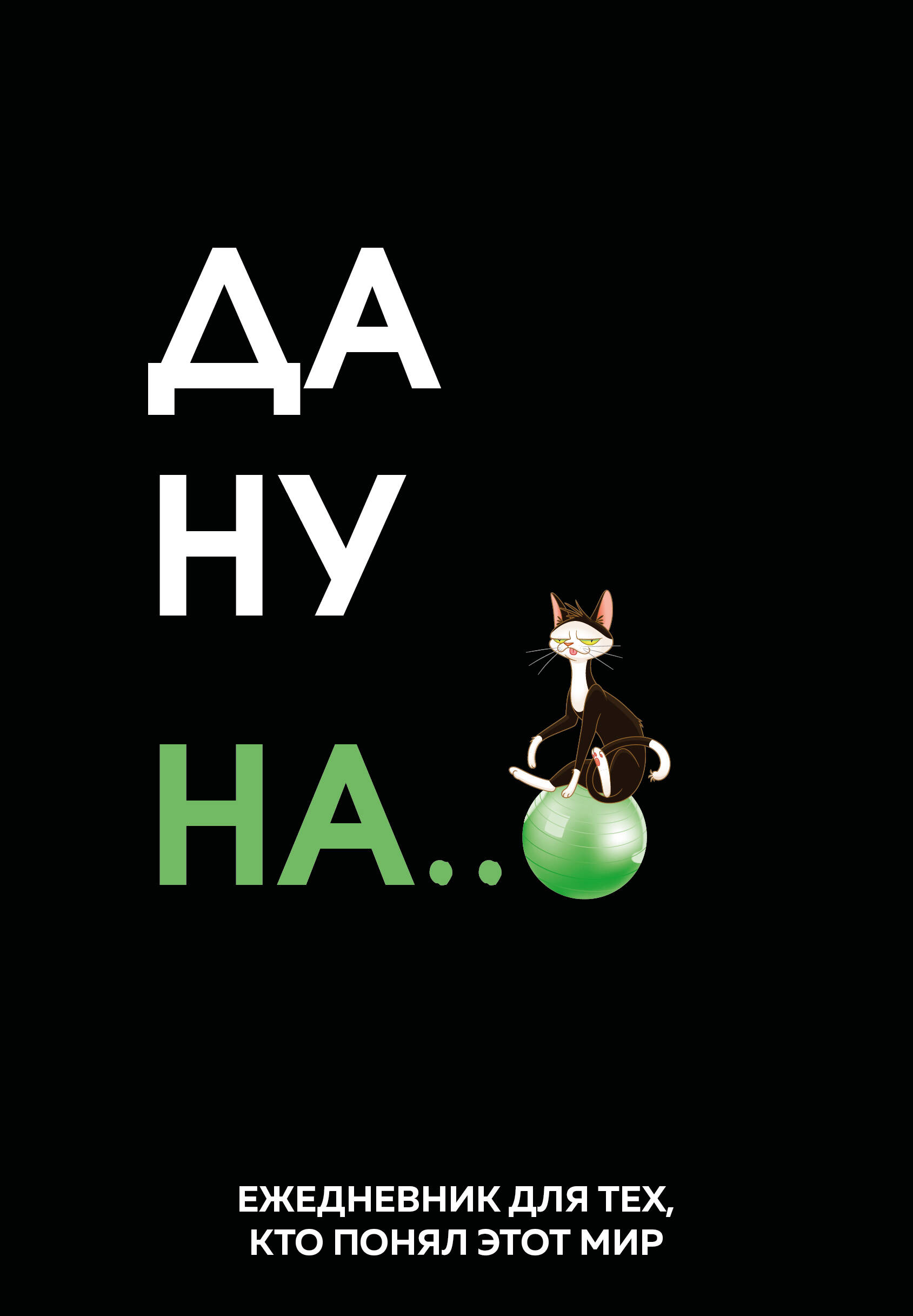 Да ну надо же.