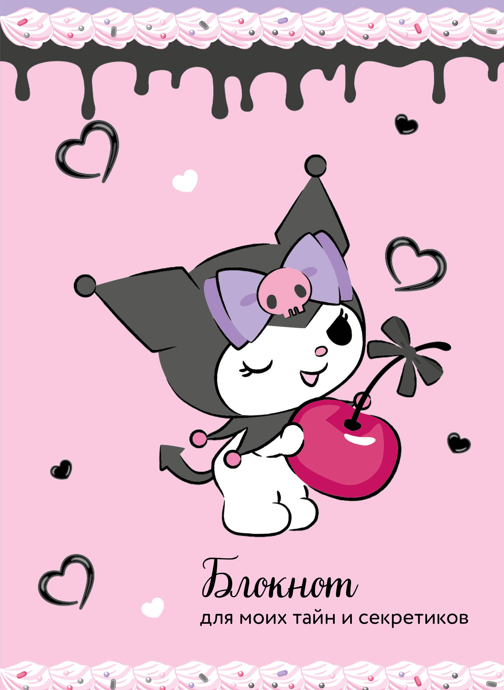 Блокнот. Kuromi