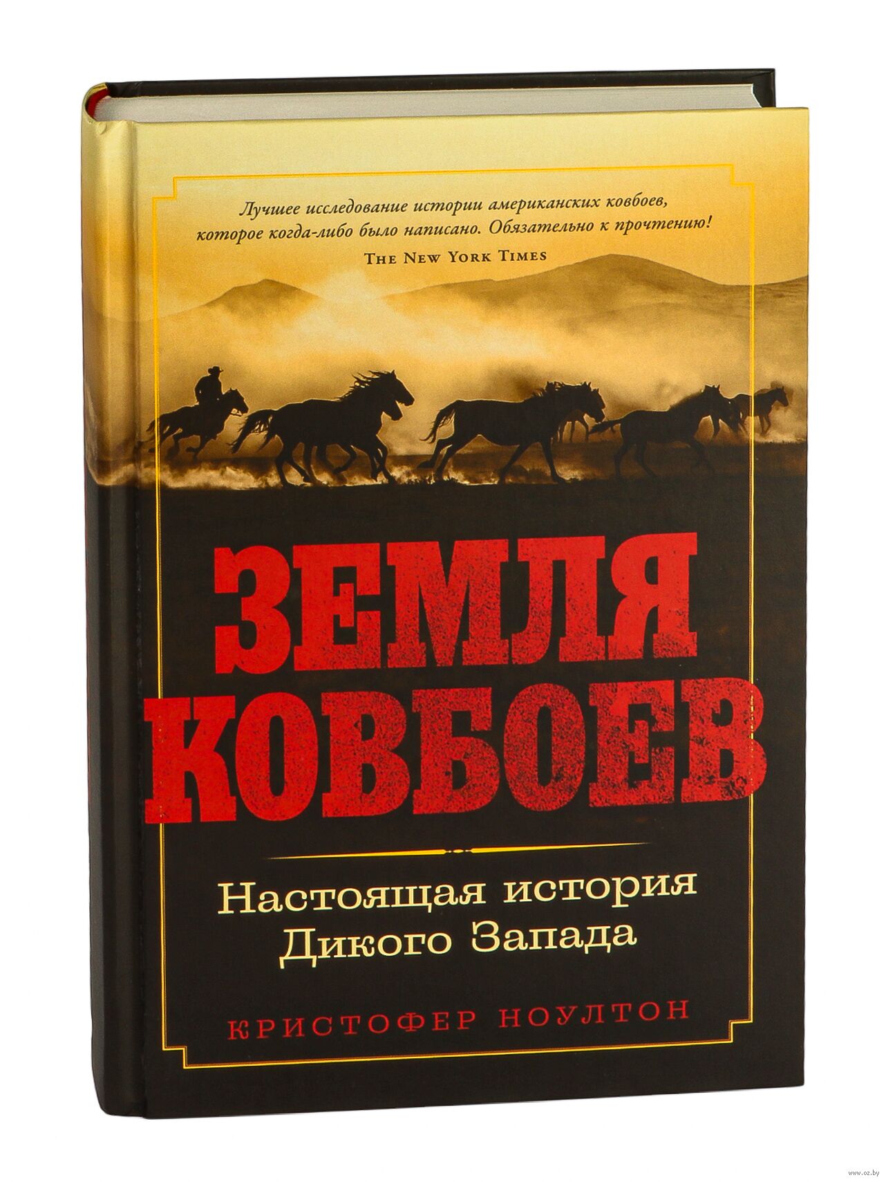 Земля ковбоев: Настоящая история Дикого Запада