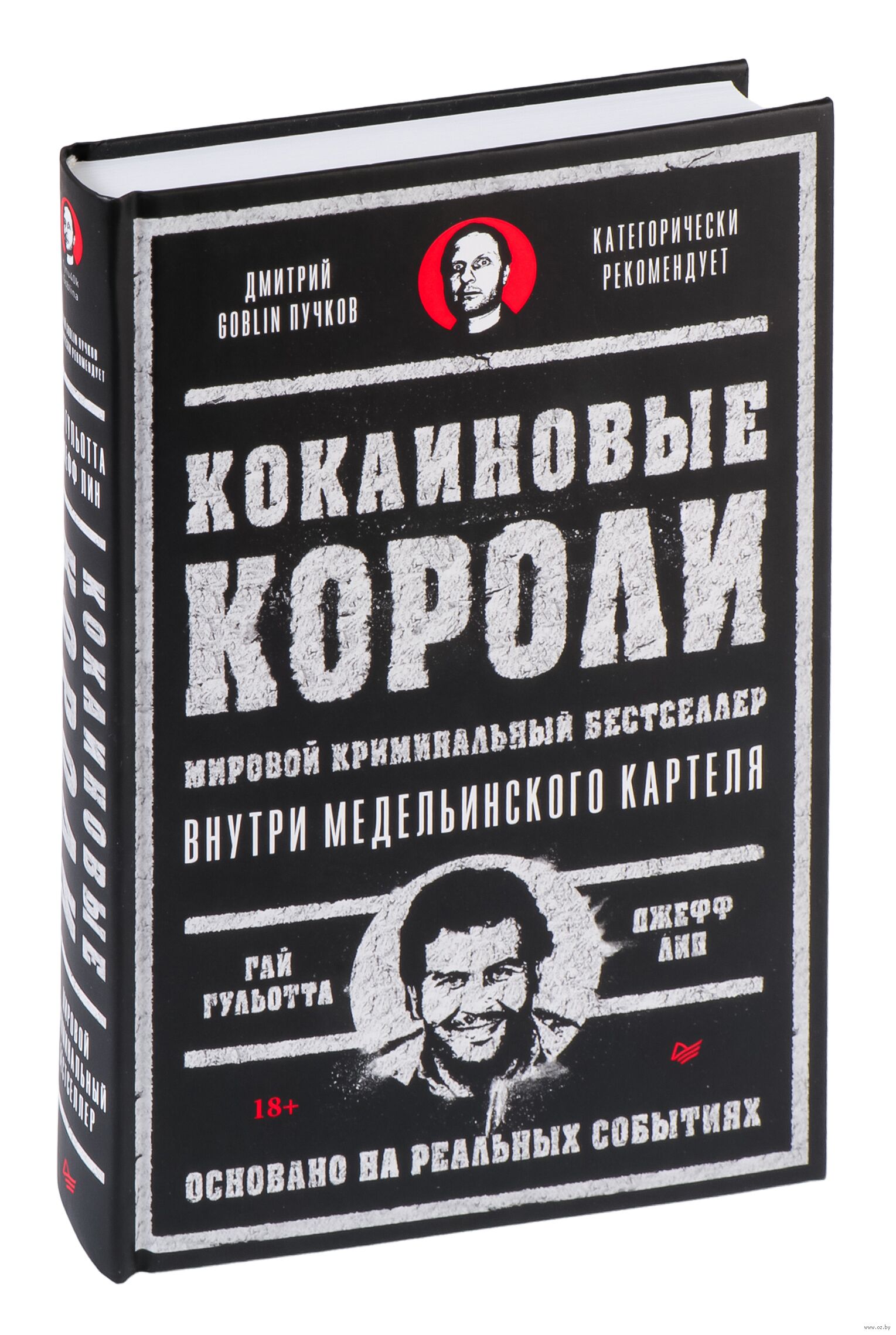 Кокаиновые короли