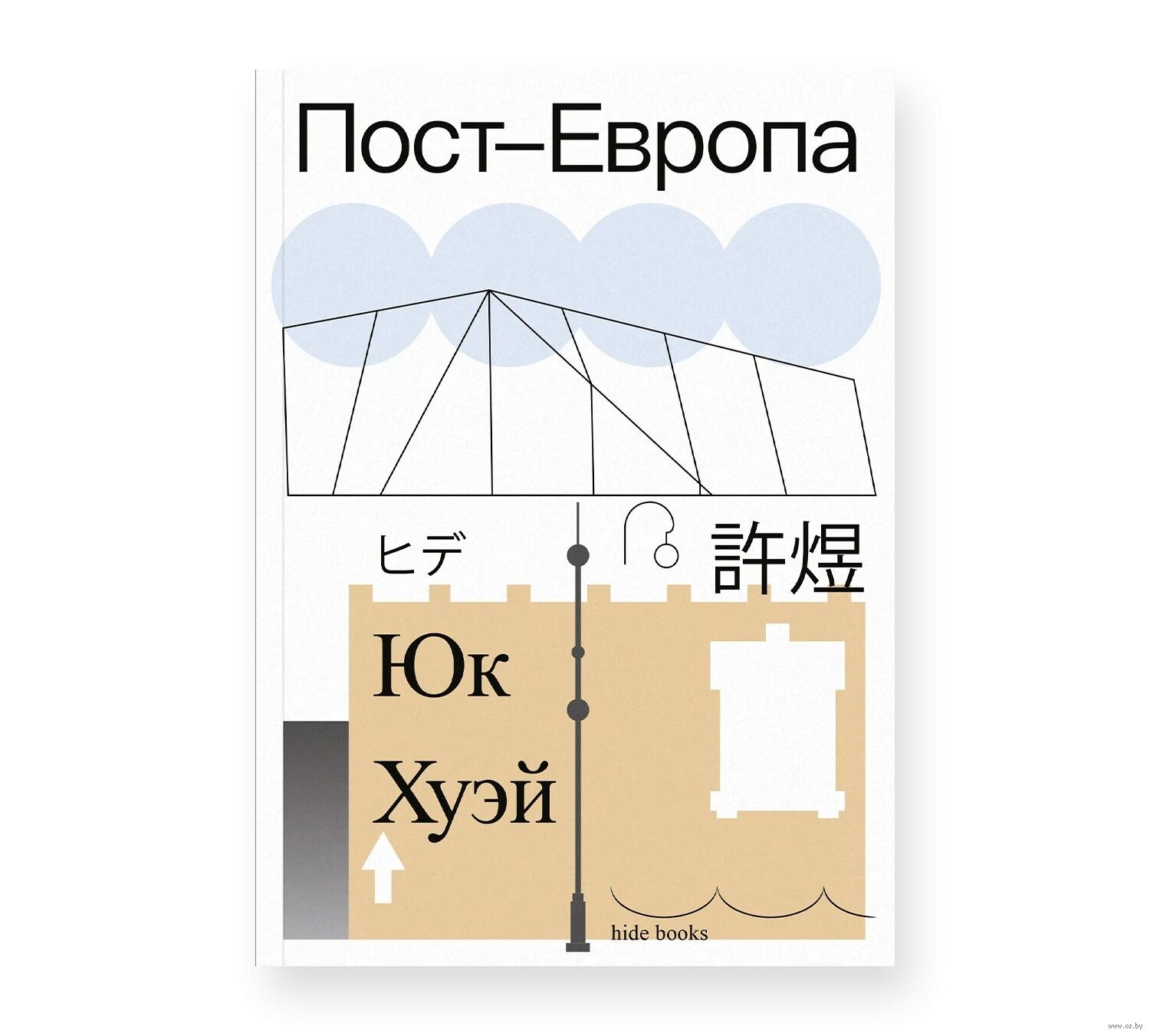 Пост-Европа