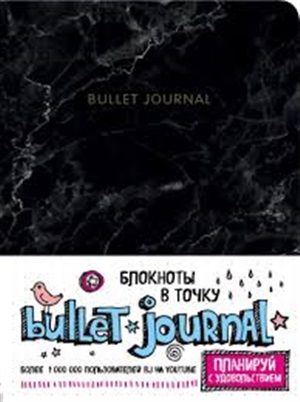 Блокнот в точку: Bullet Journal (мрамор)