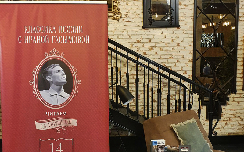 Вечер поэзии Евгения Евтушенко прошел в Baku Book Center